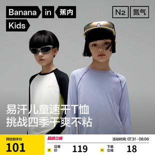 運(yùn)動(dòng)短袖 蕉內(nèi)小氮?dú)?02Dry Pro兒童長(zhǎng)袖 T恤防曬男女童速干衣夏季