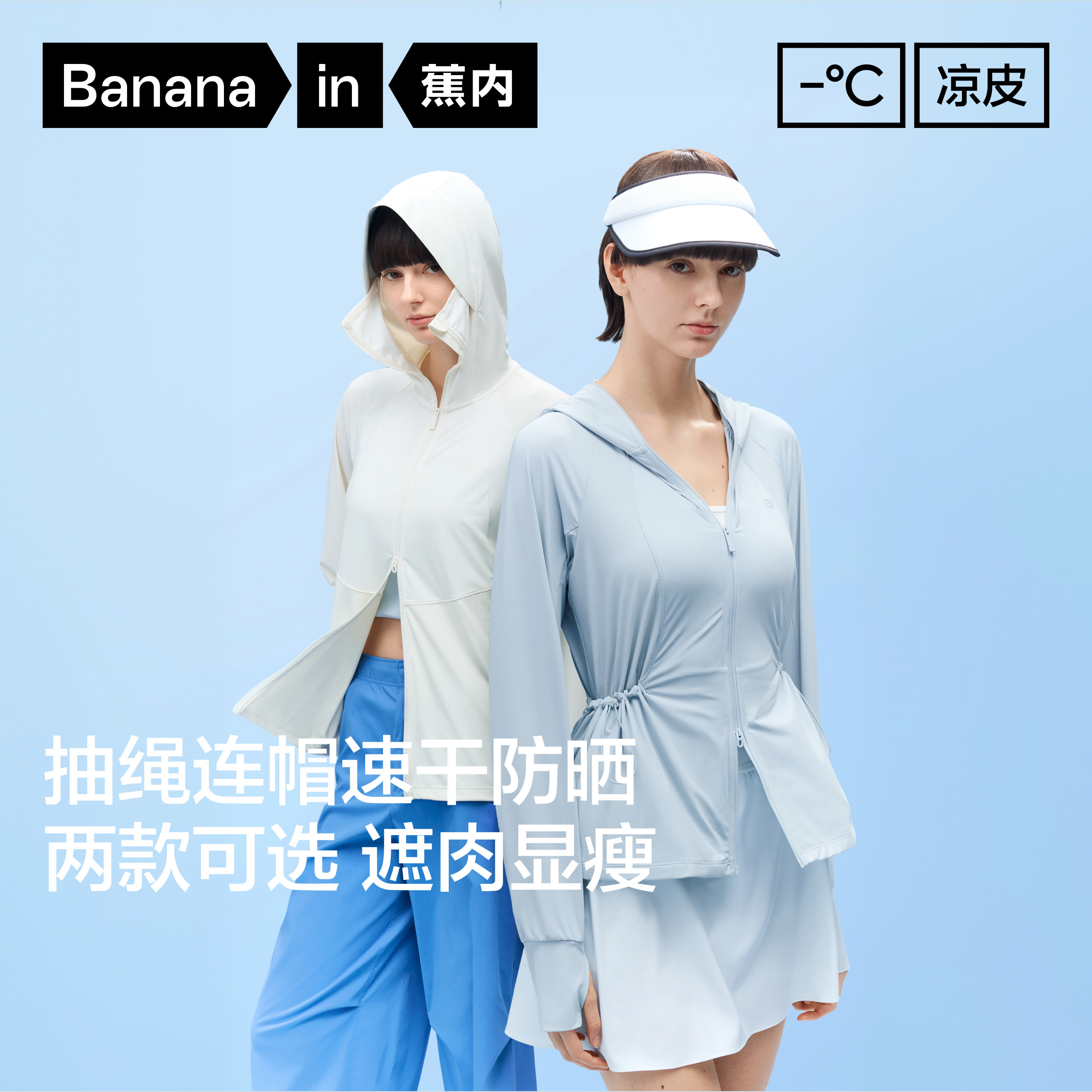 【自播专享】蕉内凉皮303UV Pro女士宽松皮肤衣收腰防晒衣