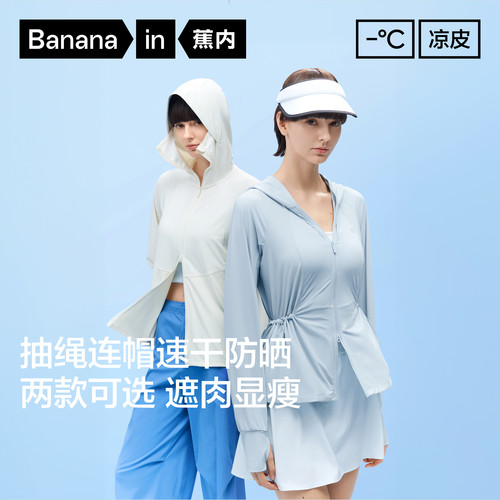 【自播专享】蕉内凉皮303UV Pro女士宽松皮肤衣收腰防晒衣