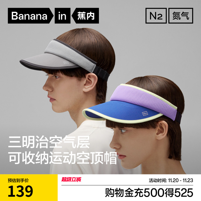 蕉内男女同款防晒运动网眼空顶帽
