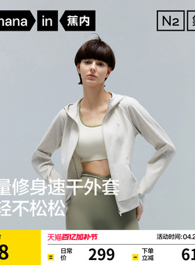【刘浩存同款】蕉内301Dry女款速干修身上衣薄外套26早春运动外套