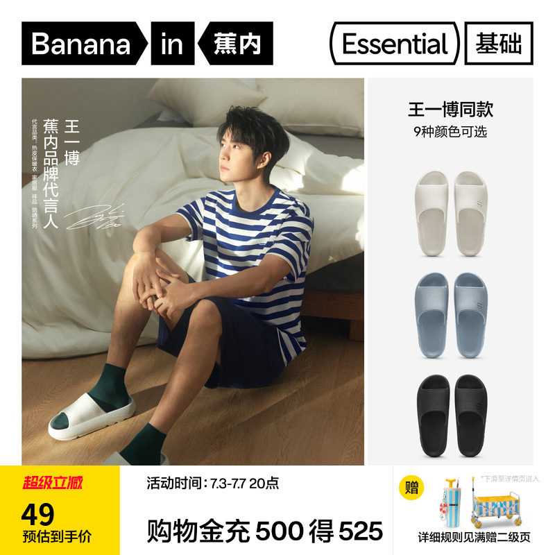 王一博同款蕉内基础301Home男士家居室内防滑凉拖女情侣男款拖鞋 - 实物图