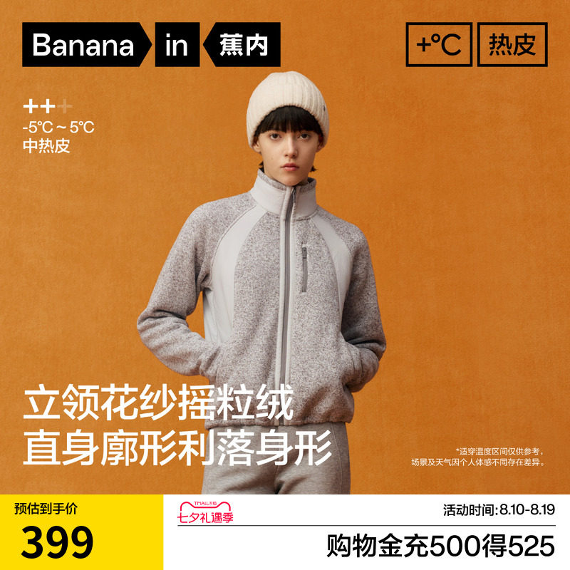 女装/女士精品蕉内热皮502++女士阳离子仿毛织花纱立领抓绒外套
