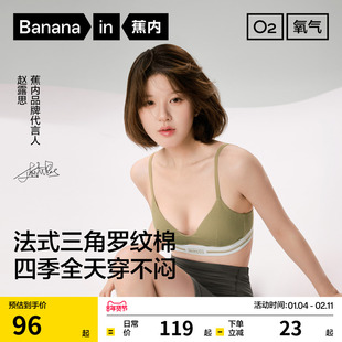 【赵露思同款】蕉内氧气311S文胸无痕内衣女法式三角杯性感胸罩
