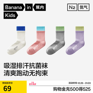 3双 蕉内小氮气506Dry男女童排汗运动中筒袜速干防臭抗菌棉袜高弹