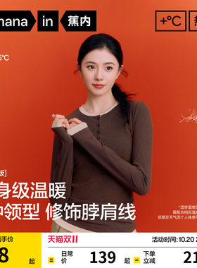 蕉内热皮501+女士氨基酸肌底衣