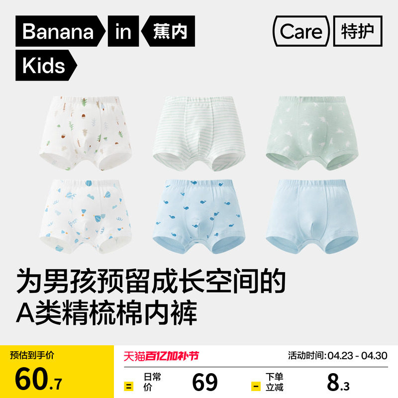 3件|蕉内小特护301Color儿童男童内裤纯棉a类卡通透气四角短裤