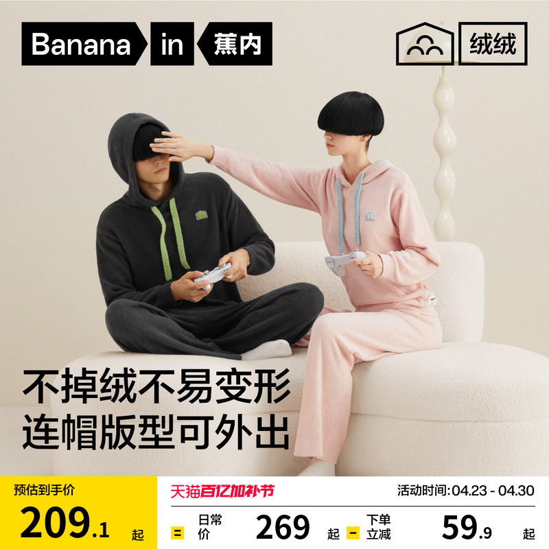 蕉内绒绒500E男女士家居服套装半边绒睡衣长袖裤冬季抑菌连帽情侣