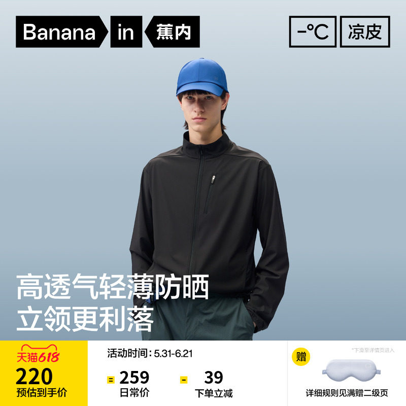 蕉内凉皮302UV Air男士透气立领夹克轻量防晒衣透气速干防晒服
