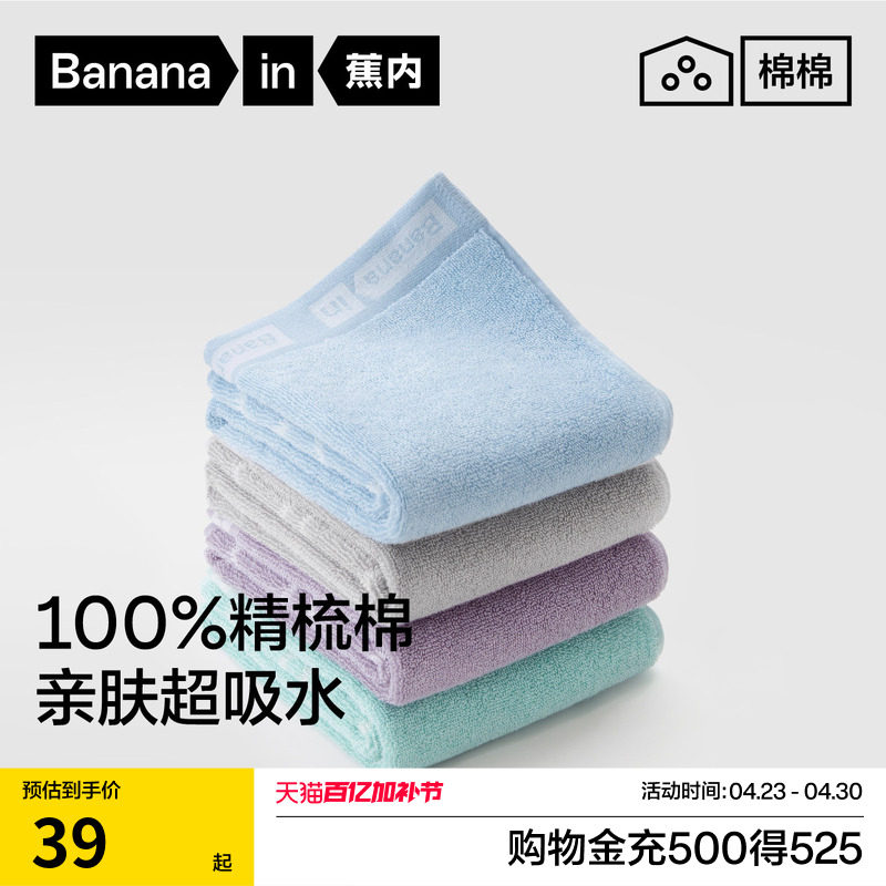 蕉内棉棉301Home毛巾男女纯棉家用情侣一对洗脸洗澡学生方巾家用