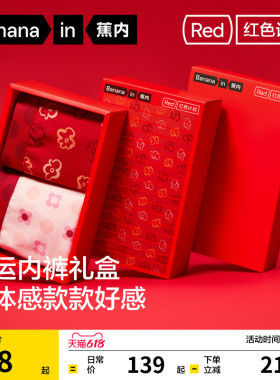 蕉内红色计划5系内裤纯棉莫代尔无痕情侣结婚本命年短裤三角裤女