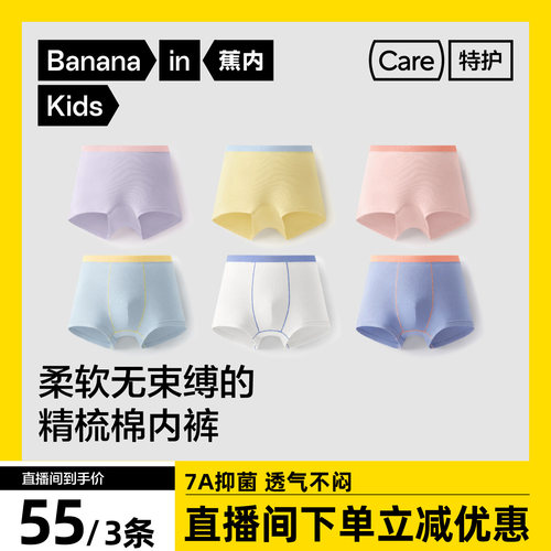 蕉内355Color男女童内裤儿童内裤