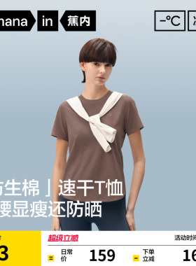 蕉内凉皮502Cool速干防晒短袖t恤女士上衣运动打底衫凉感夏季新款