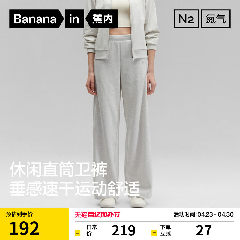 蕉内氮气301Dry女士速干直筒卫裤运动休闲裤白色裤子夏季新款女裤