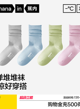 10A抗菌|蕉内凉皮301CA女中筒袜冰丝防臭堆堆袜夏季薄袜子无骨袜