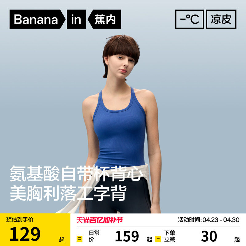 蕉内凉皮501Cool Pro女U领带胸垫背心吊带内搭白色挂脖上衣新款夏