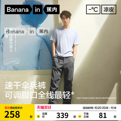 蕉内凉皮505CoolAir男降落伞长裤