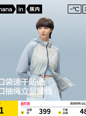蕉内凉皮503UVPro女士防晒衣速干透气凉感工装修身防晒外套女款夏