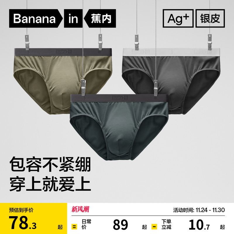 蕉内301P莫代尔男士内裤三角裤