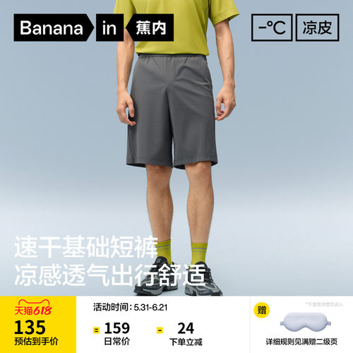 蕉内凉皮301Cool男士速干短裤