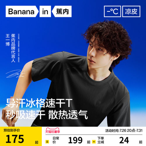 【王一博同款】蕉内凉皮502CA男士速干衣透气短袖t恤运动上衣夏季