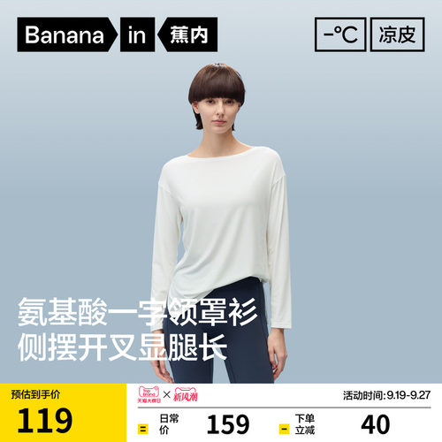 502CoolAir一字领长袖肌底衣