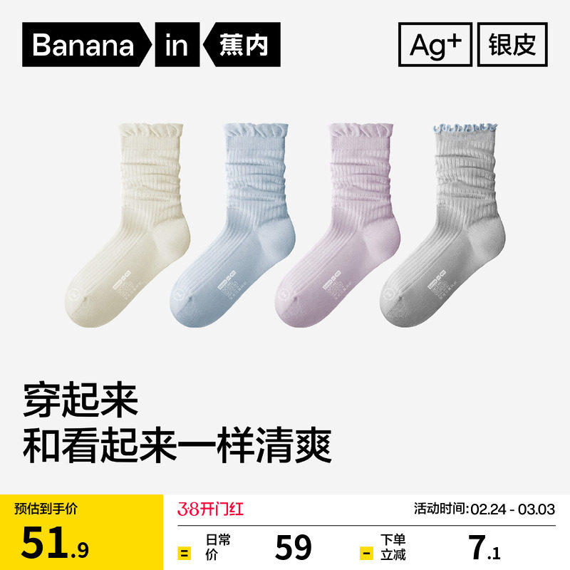 10A抗菌|蕉内银皮303Air堆堆袜女吸汗防臭白色袜子新款花边月子袜