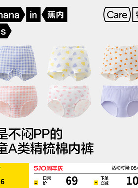 3条|蕉内小特护301Color儿童女童纯棉内裤a类卡通女孩三角短裤