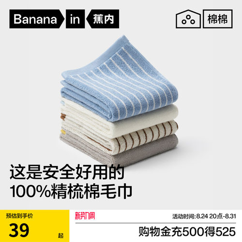 蕉内棉棉301H毛巾女纯棉家用洗脸