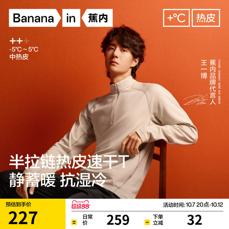 【王一博同款】蕉内热皮502++半拉链上衣运动速干衣男士长袖T恤女