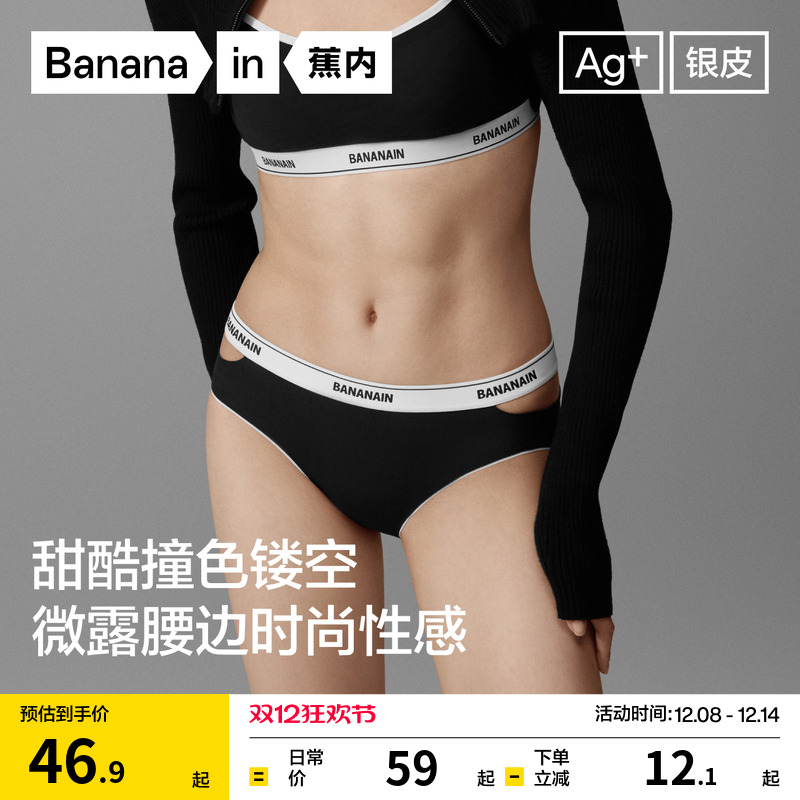 蕉内505P甜酷三角内裤