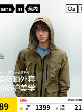 【王一博同款】蕉内氧气702Proof Air男士3L轻量化硬壳冲锋衣外套