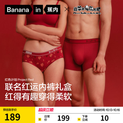 蕉内×喜羊羊红色计划纯棉内裤