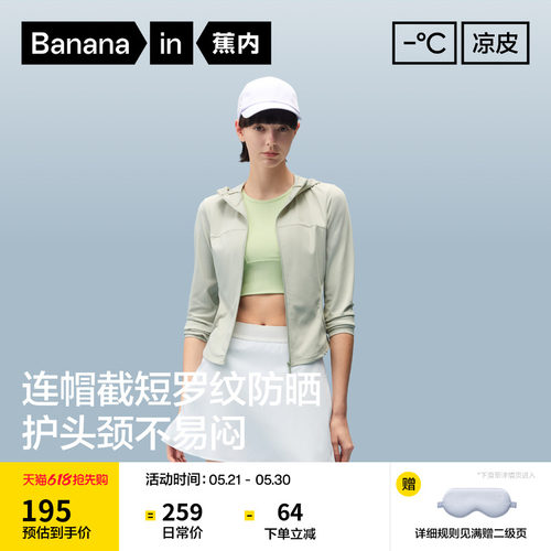 301UV女士罗纹防晒衣连帽款