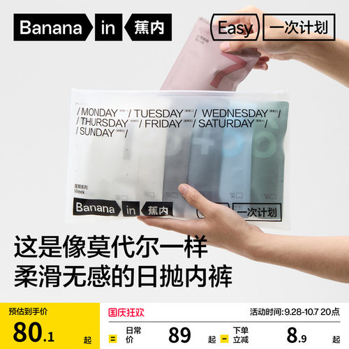 蕉内一次性抗菌男士日抛内裤