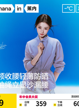【刘浩存同款】蕉内凉皮502UVAir女士收腰修身防晒衣外套防晒服女