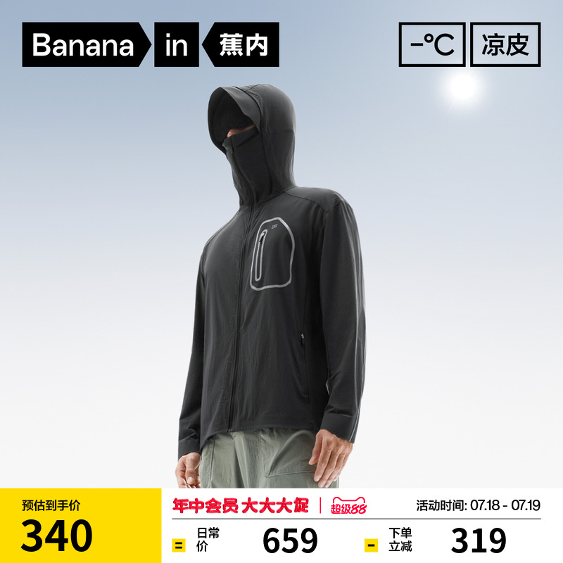 蕉内凉皮702UV Pro男士防晒衣硬核皮肤衣透气防紫外线速干防晒服