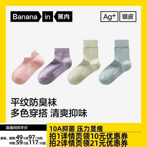 【达人专享】蕉内银皮301S袜子男女士情侣中筒袜短袜春船袜棉袜