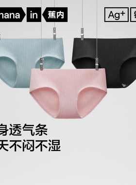 【顺手买1件】蕉内银皮311S纯棉透气裆女士内裤三角裤大码1件