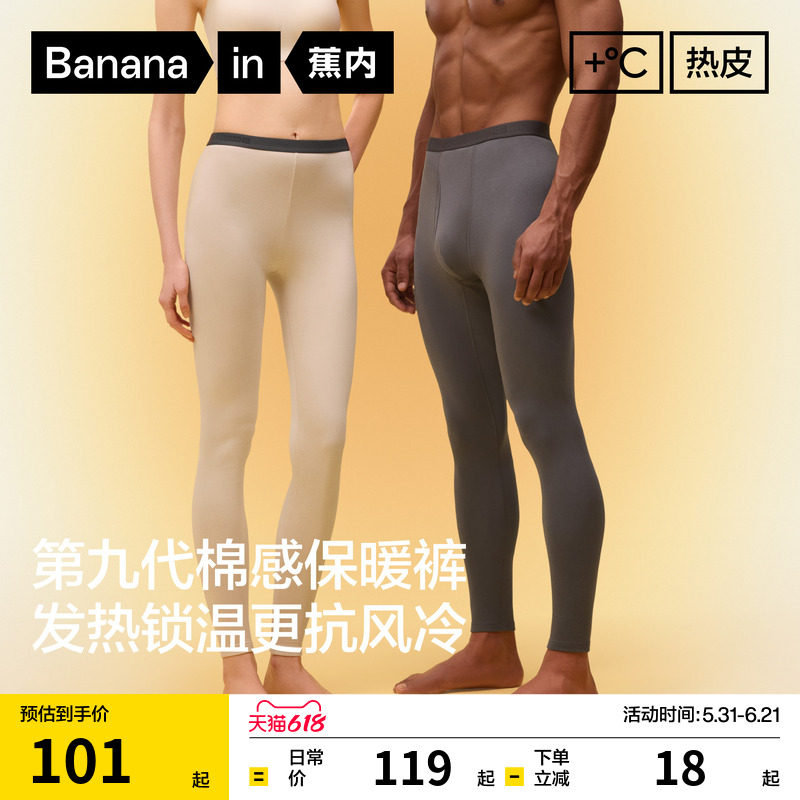 蕉内热皮3系男女士保暖裤冬季吸湿发热抗静电情侣同款打底裤秋裤