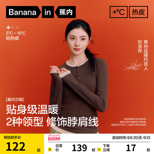 蕉内热皮501+女士氨基酸肌底衣