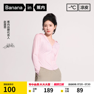 蕉內涼皮301UV 防曬衣女士外套抗菌速干防曬服防紫外線 Pro修身