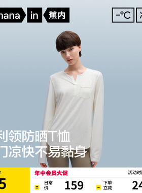 蕉内凉皮302Cool女士速干防晒长袖亨利领t恤罩衫白色上衣夏季薄款