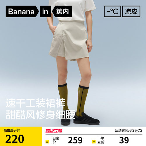 蕉内凉皮505CoolPro女士裙裤