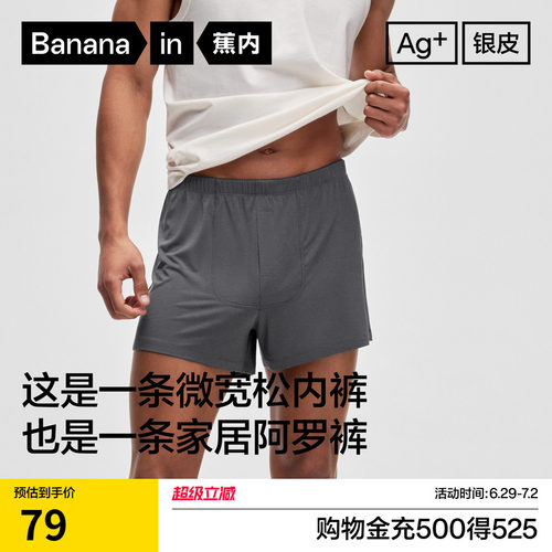 蕉内500A男士阿罗裤平角内裤透气