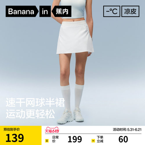 蕉内凉皮305CoolAir网球半裙