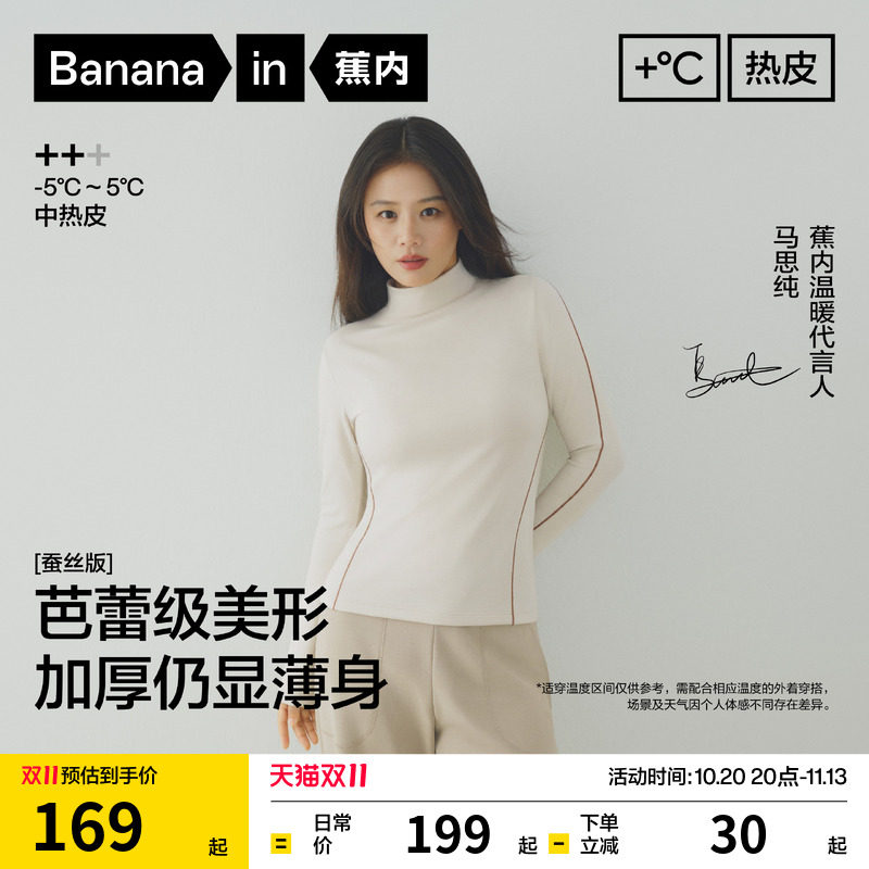 【马思纯同款】蕉内热皮501++肌底衣打底衫t恤女上衣保暖内衣秋衣