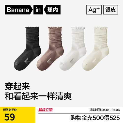 蕉内银皮303Air堆堆袜子春夏女士