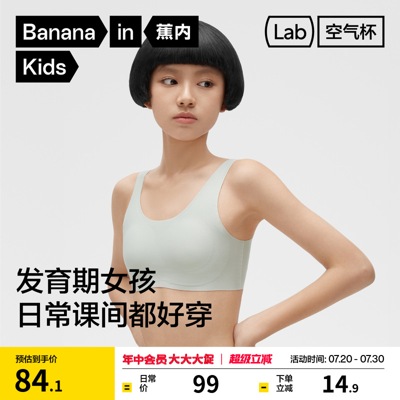 蕉内空气杯300Air少女文胸青春期女初高中生学生发育期内衣胸罩