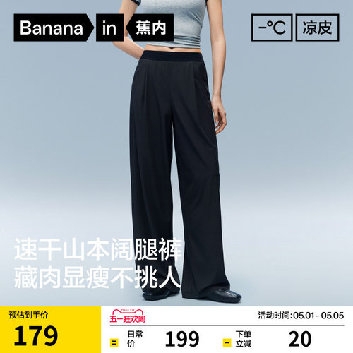 蕉内凉皮305CoolAir速干阔腿裤